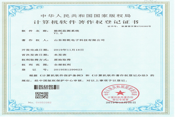 喜訊！熱烈祝賀裕乾電子取得計(jì)算機(jī)軟件著作權(quán)登記證書