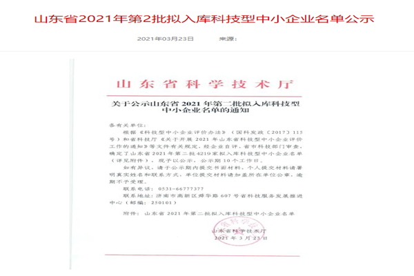 山東裕乾電子科技有限公司入庫山東省科技型中小企業(yè)名單！