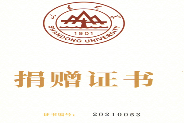捐贈證書，山東裕乾電子對山東大學(xué)的一份心意！