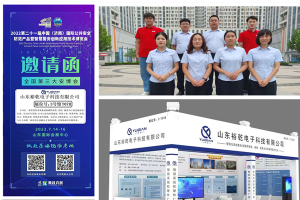 全國第三大安博會歡迎您！裕乾電子誠邀與您同行！