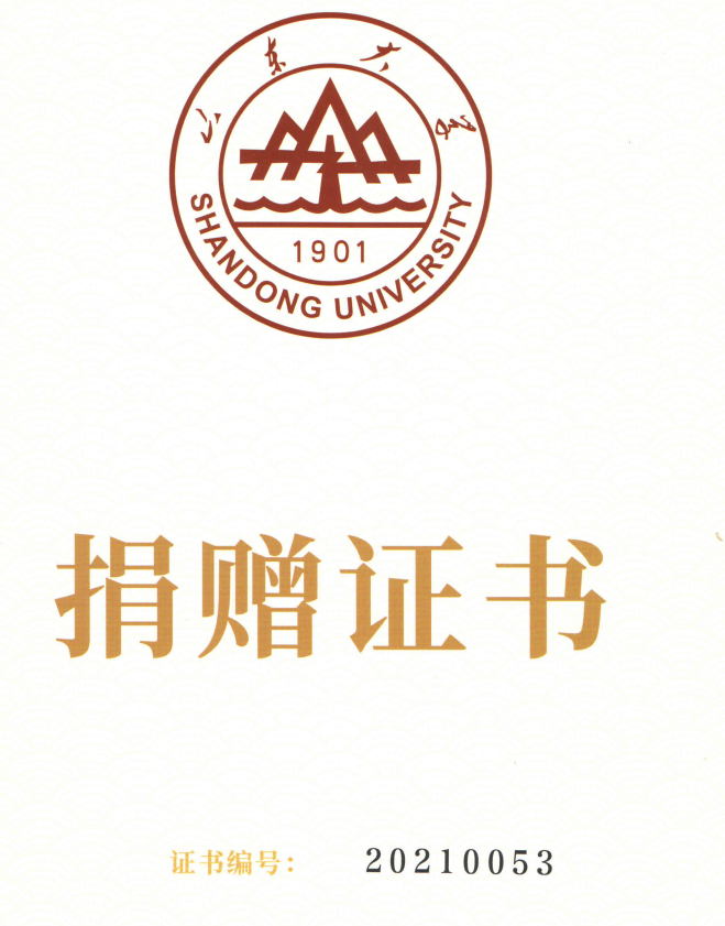 捐贈(zèng)證書，山東裕乾電子對山東大學(xué)的一份心意！(圖1)